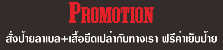 promotion